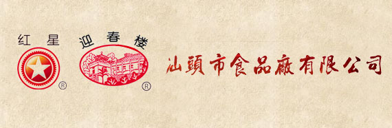汕头食品厂